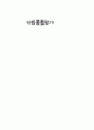 [과외]중학 국사 1-11 단원별 예상문제 01 8페이지