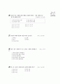 [과외]중학 국사 1-11 단원별 예상문제 02 8페이지