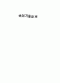 [과외]중학 국사 1-11 올바른 애국 애족의 자세 01 3페이지