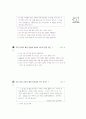 [과외]중학 국사 1-11 올바른 애국 애족의 자세 02 13페이지