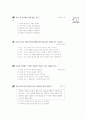 [과외]중학 국사 1-11 올바른 애국 애족의 자세 02 15페이지