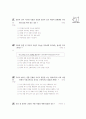 [과외]중학 국사 1-11 올바른 애국 애족의 자세 02 18페이지