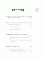 [과외]중학 국사 1-11 올바른 애국 애족의 자세 03 1페이지