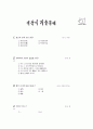 [과외]중학 한문 1-11 한자 풀이 5페이지