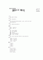 [과외]중학 한문 1-11 한자 풀이 25페이지