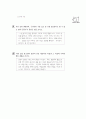 [과외]중학 국사 1-12 예상 모의고사 10페이지