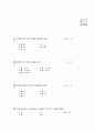 [과외]중학 한문 1-12 주술 관계의 한자어 4페이지