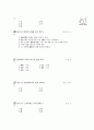 [과외]중학 한문 1-12 주술 관계의 한자어 6페이지