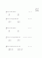 [과외]중학 한문 1-12 주술 관계의 한자어 7페이지