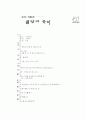 [과외]중학 한문 1-12 주술 관계의 한자어 19페이지