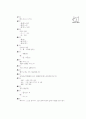 [과외]중학 한문 1-12 주술 관계의 한자어 20페이지
