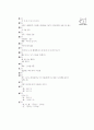 [과외]중학 한문 1-12 주술 관계의 한자어 21페이지
