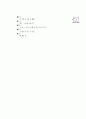 [과외]중학 한문 1-12 주술 관계의 한자어 23페이지