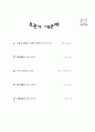 [과외]중학 한문 1-12 주술 관계의 한자어 24페이지