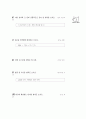 [과외]중학 한문 1-12 주술 관계의 한자어 25페이지