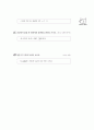[과외]중학 한문 1-12 주술 관계의 한자어 26페이지