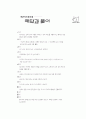 [과외]중학 국사 1-12 청과 명의 문화 역사 21페이지