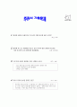 [과외]중학 국사 1-12 청과 명의 문화 역사 25페이지