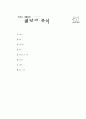 [과외]중학 국사 1-12 청과 명의 문화 역사 27페이지