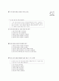 [과외]중학 국사 1-13 단원별 예상문제 3페이지