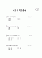 [과외]중학 한문 1-13 반의어 접어의 짜임 4페이지