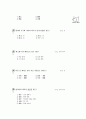[과외]중학 한문 1-13 반의어 접어의 짜임 9페이지