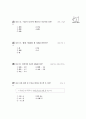[과외]중학 한문 1-13 반의어 접어의 짜임 17페이지