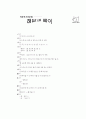 [과외]중학 한문 1-13 반의어 접어의 짜임 21페이지