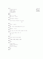 [과외]중학 한문 1-13 반의어 접어의 짜임 24페이지