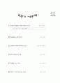 [과외]중학 한문 1-13 반의어 접어의 짜임 26페이지
