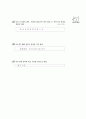 [과외]중학 한문 1-13 반의어 접어의 짜임 28페이지