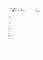 [과외]중학 한문 1-13 반의어 접어의 짜임 29페이지