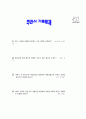 [과외]중학 국사 1-14 인도 베트남 문화 19페이지