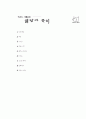 [과외]중학 국사 1-14 인도 베트남 문화 21페이지