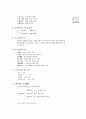 [과외]중학 한문 1-14 주술 관계 4페이지