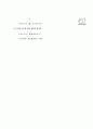 [과외]중학 한문 1-14 주술 관계 5페이지