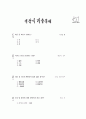 [과외]중학 한문 1-14 주술 관계 6페이지