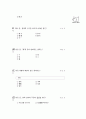 [과외]중학 한문 1-14 주술 관계 8페이지
