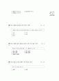 [과외]중학 한문 1-14 주술 관계 9페이지