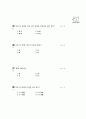 [과외]중학 한문 1-14 주술 관계 12페이지