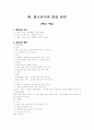 [과외]중학 가정 1-14 청소년기의 영양 관리 1페이지