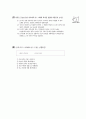 [과외]중학 국사 1-15 단원별 예상문제 01 8페이지