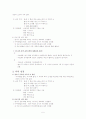 뇌와 신경계-아동발달심리와 교육 5페이지