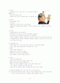 뇌와 신경계-아동발달심리와 교육 9페이지