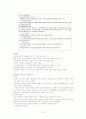 뇌와 신경계-아동발달심리와 교육 13페이지