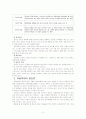 아동학대-문제점과 대책 4페이지