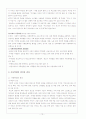 학대받는 아동을 위한 아동보호서비스 13페이지