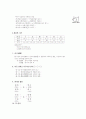 [과외]중학 한문 1-16 산고 천지 2페이지