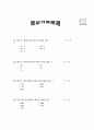 [과외]중학 한문 1-16 산고 천지 4페이지