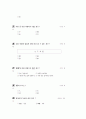 [과외]중학 한문 1-16 산고 천지 9페이지